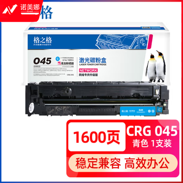 格之格CRG-045硒鼓PNC045XC适用佳能MF633Cdw LBP611Cn LBP613Cd MF635Cx 633cdw青色硒鼓