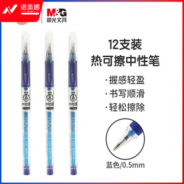 晨光陶瓷球珠中性笔热可擦AKP61115蓝0.5