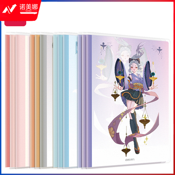 得力T1680胶套本(星座梦行2)(本)