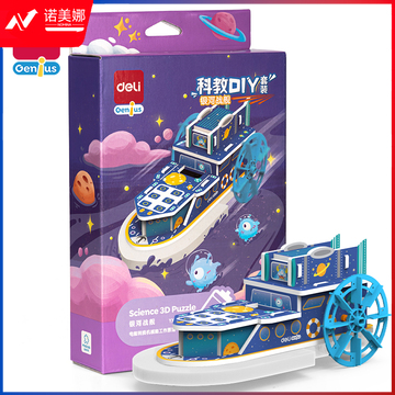 得力YX423-4_科教DIY套装-银河战舰(混)(盒)