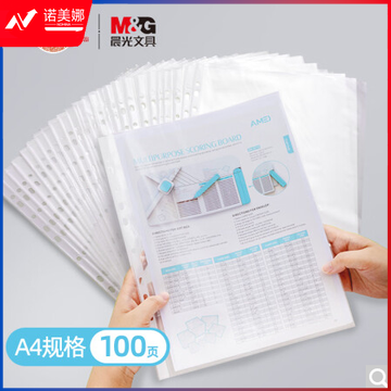 晨光11孔保护袋活页ADM94514