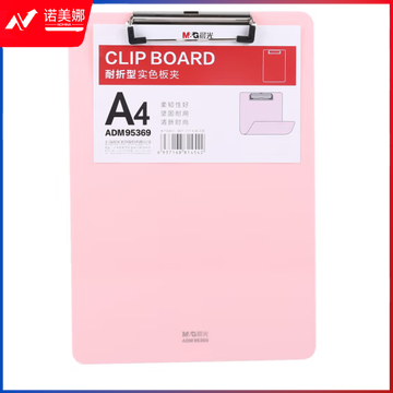 晨光耐折型实色书写板夹A4(粉红)ADM95369N2