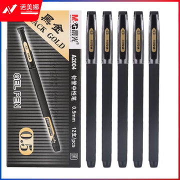 晨光陶瓷球珠中性笔黑金AGPA2004黑0.5