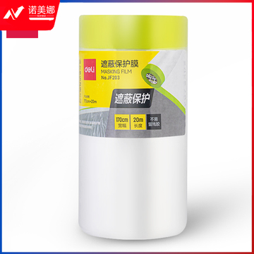 得力JF203遮蔽保护膜170cm*20m(透明)(1卷)
