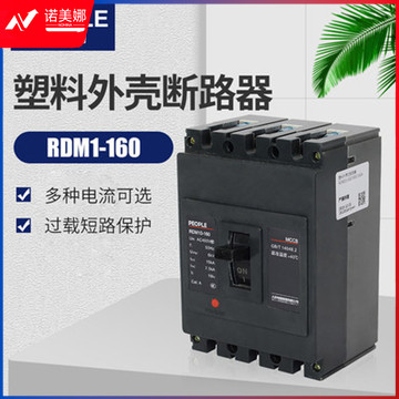 人民电器 RDM10-400/3300 315A塑壳断路器