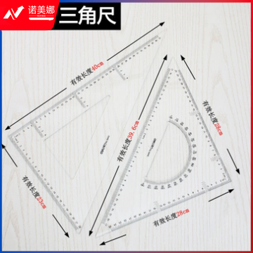 得力6440三角尺40cm(套)