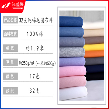 32支纯棉毛圈布料 碳灰12# 0.5米/件（件）
