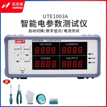 优利德（UNI-T）UTE1003A 智能电参数测试仪 单三相电力参数测量仪