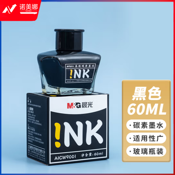 晨光高级碳素墨水AICW9001