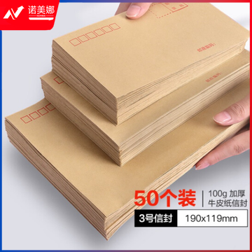 金隆兴8285 3号牛皮纸信封 发票收据文件袋 190*119mm 50个/包装