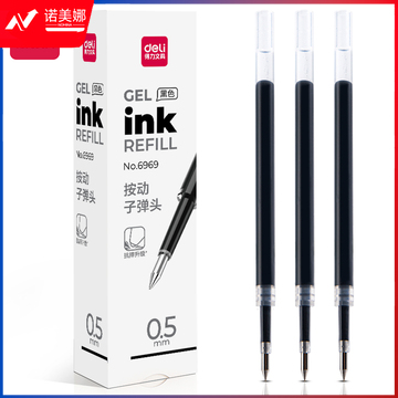 得力6969中性笔替芯按动子弹头0.5mm(黑)(支)