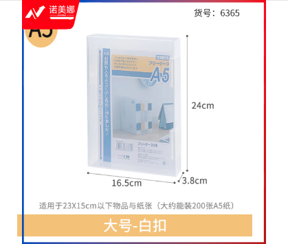 FGACCTKM.6365.加厚A5纸收纳盒约可装200张