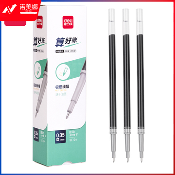 得力SE124财务专用中性笔替芯0.35mm速干按动全针管(黑)(支)