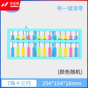 晨光算盘十三行南方（带清盘) ASD99841