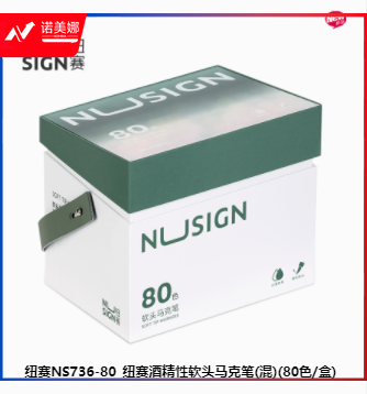 纽赛NS736-80_纽赛酒精性软头马克笔(混)(80色/盒)