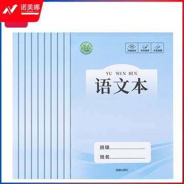 得力J1654SX胶装本(蓝色方格语文本)(本)