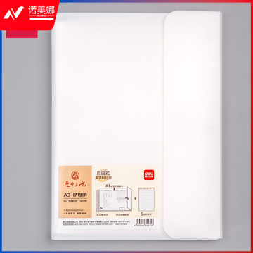 得力72612_20活页试卷册(白)(个)