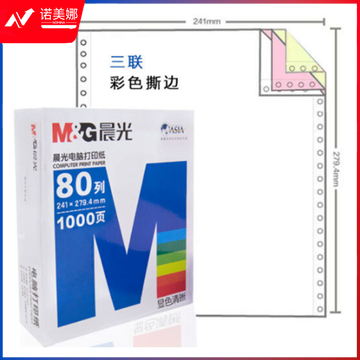 打印纸蓝晨光(撕边)241-3(彩)1/3APYY5C29C