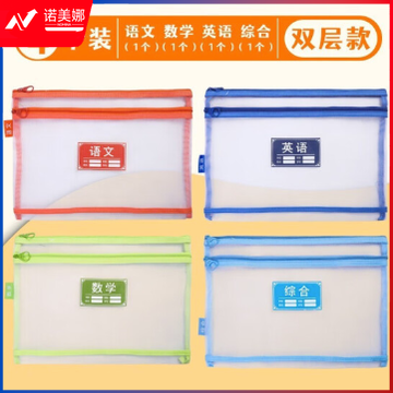 晨光双层网纱学科拉链袋ADM929SR