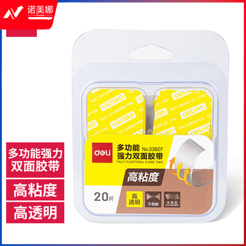 得力33607双面透明胶带28mm*28mm*1mm透明20片/包24包/盒（盒）