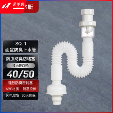 潜水艇（Submarine）SQ-1 面盆洗手池防臭下水管 S弯伸缩下水管 防虫防臭