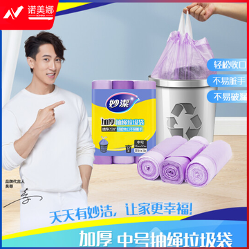 妙洁 手提式加厚抽绳垃圾袋 中号*54只装 .