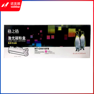 格之格NT-CH416FM 红色商用专业版 适用于惠普HP Color Laser Jet Pro M454dn M454dw M454nw 系列