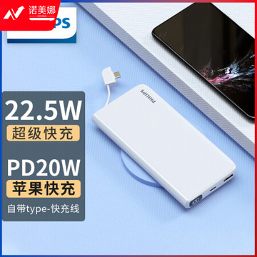 飞利浦充电宝自带线10000毫安时超薄小巧便携22.5W超级快充PD20W快充大容量移动电源适用于苹果13安卓手机