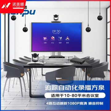 润普RP-JXZZ 教学追踪自动化录播标准集成解决方案(录播一体机+12倍/20倍高清摄像头+吊麦一拖四)