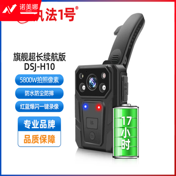 执法1号（zhifayihao）DSJ-H10执法记录仪标配512G 续航17小时