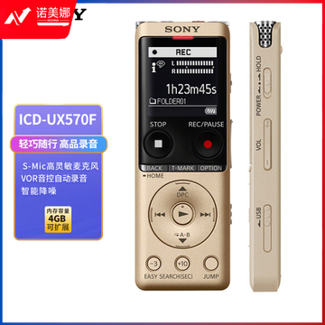 索尼（SONY） ICD-UX570F 数码录音笔 降噪 自动录音 AB复读 金色