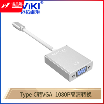 迈拓维矩（MT-viki）Type-C转HDMI/VGA扩展坞转接头USB-C华为小米4K手机投屏器 Type-C转VGA MT-UV21