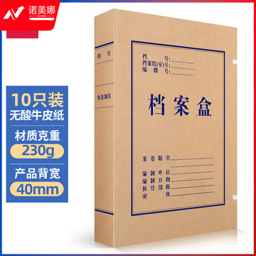 得力(deli)10只40mm230g无酸牛皮纸文件盒 加厚塑料财会档案盒 考试收纳 5611