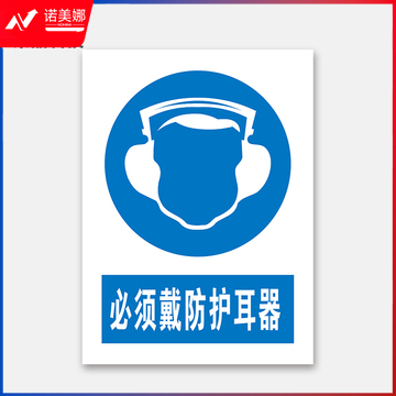 荣品 PVC国标安全警示标识牌验厂安检检查警示牌警告提示牌温馨提示标贴定制订做 必须戴防护耳器 220×300mm