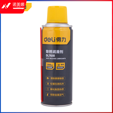 得力DL7691 工具除锈润滑剂（黄）