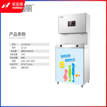 碧丽 JO-2YE-N3幼儿园温开水饮水机商用节能净水设备校园儿童加热过滤直饮一体机