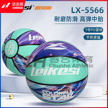 雷克斯7号篮球 LX-5566