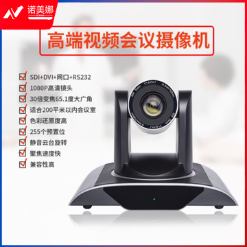 戴浦DP-UW30R 视频会议摄像头高清视频会议广角摄像视频会议设备系统30倍变焦DVI+SDI+LAN+RS232+RS485接口