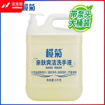 榄菊 洗手液大桶 带泵头 芦荟清香5kg