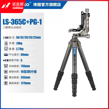 徕图（Leofoto）LS-365C+PG-1（半迷彩脚架云台套装）便携三脚架户外摄影摄像观打鸟长焦迷彩悬臂云台套装