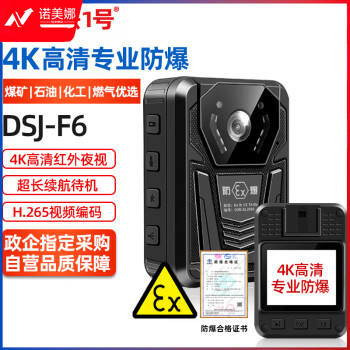 执法1号DSJ-F6 【防爆版】国货煤矿石油化工燃气防爆执法记录仪4K高清红外夜视H.265编码胸前佩戴现场记录执法仪64G