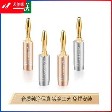 绿联50382（UGREEN）音频喇叭线香蕉头 音响功放插头端子 免焊接音箱线转接头带护套 4个装50382