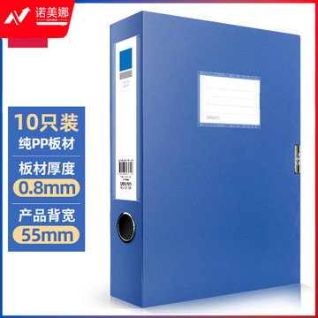 得力(deli)10只55mmA4塑料文件盒 加厚档案盒 考试收纳 财会用品 33126蓝色