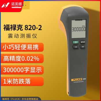 福禄克（FLUKE）820-2 振动诊断震动测振仪测试仪器