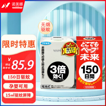 未来（VAPE）驱蚊器电蚊香电子驱蚊无线便携灭蚊器婴儿孕妇驱蚊神器150日正装