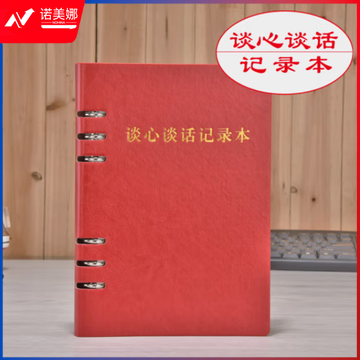 活页本党支部谈心谈话记录本A5 党员学习笔记本文具 红色谈心谈话本