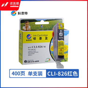 科思特 CLI-826墨盒 适用佳能 iP4880 iP4980 LX6580 5180 洋红
