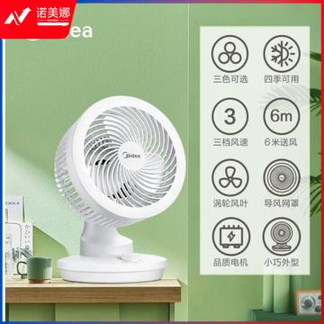 美的（Midea）空气循环扇电风扇台式家用小风扇小型台扇迷你电扇 涡轮轻音摇头 GAD18MA（白色）