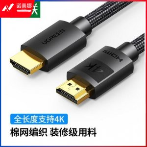 绿联 UGREEN 40108 HDMI高清数据 HD119 3D视频线工程级 音视频线 30米