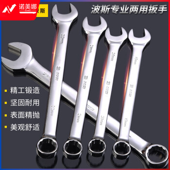 波斯（BOSI）精品两用扳手开口梅花呆扳手板子汽修机修工具 BS391110（10MM）